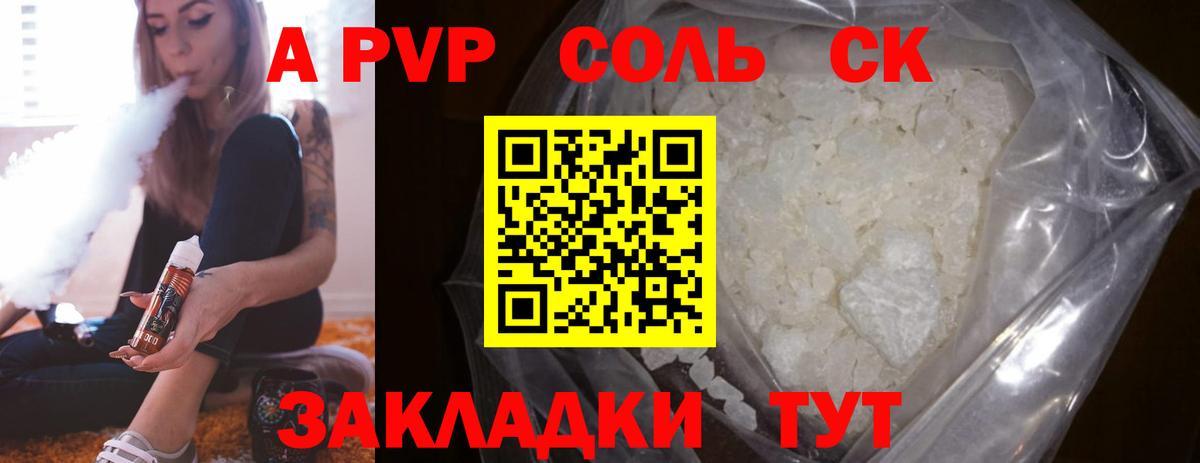 Alpha-PVP Соль  A PVP СК КРИС  Вход с VPN  дарнет шоп  A PVP VHQ  Псков 