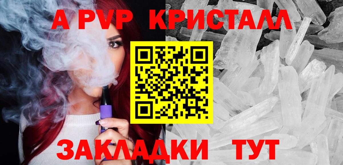 APVP Соль Псков