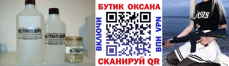 ОМГ ОМГ ссылки  Псков  БУТИРАТ Butirat 