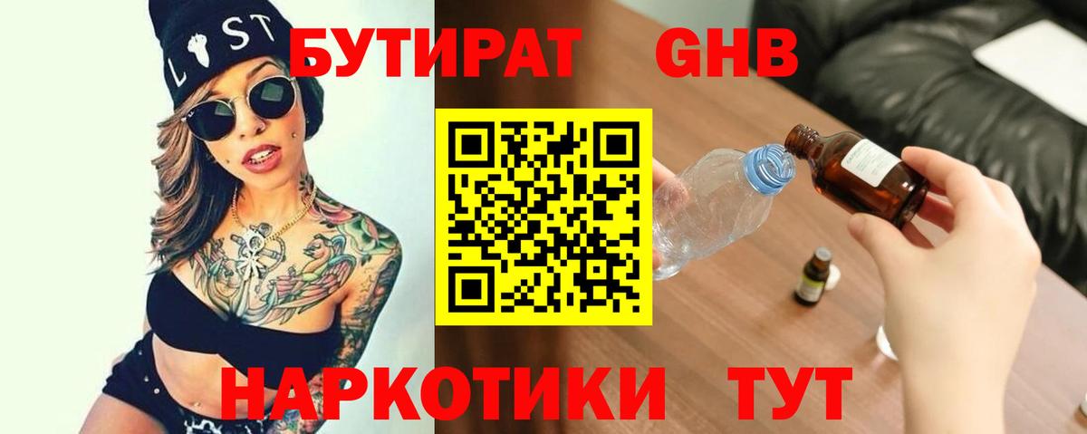 Псков  Бутират  Вход с VPN  Бутират 1.4BDO 