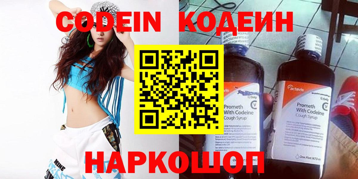 Кодеин напиток Lean (лин) Псков