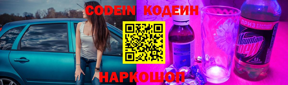 купить наркоту  Кодеин напиток Lean (лин)  Псков  Вход с VPN  Кодеин напиток Lean (лин) 
