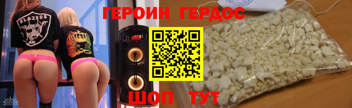 Героин  Вход с VPN  Псков  ГЕРОИН белый 