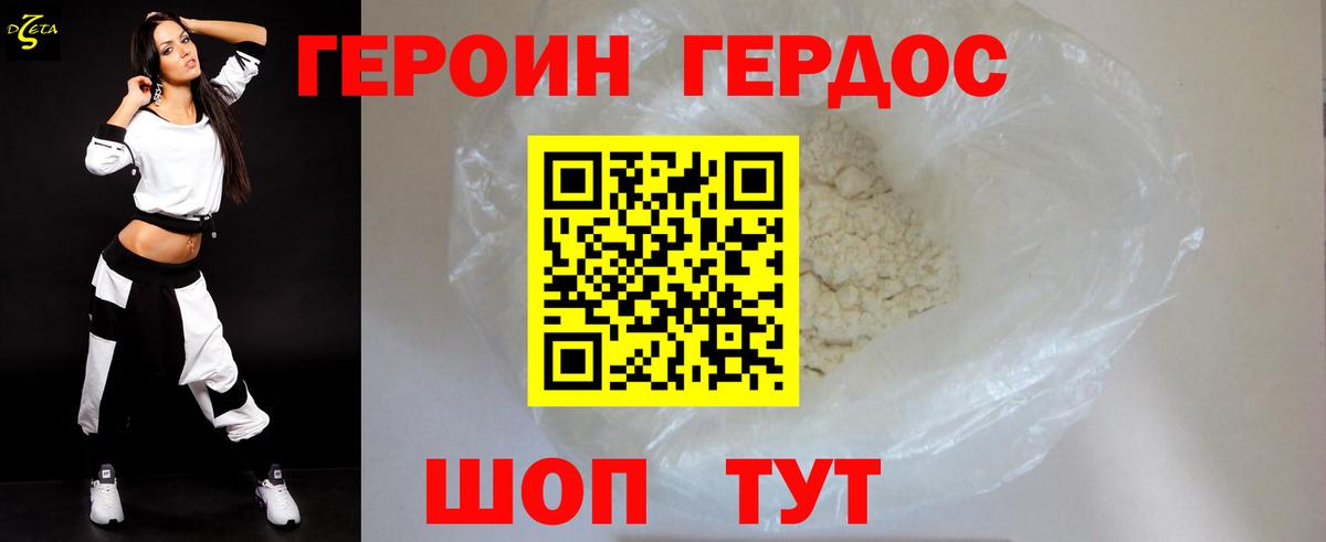 Героин Heroin Псков