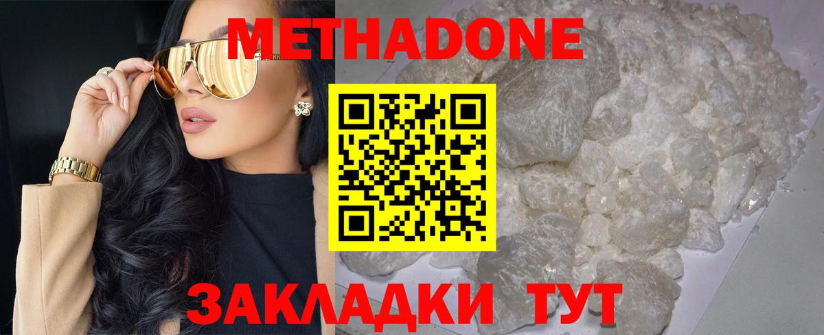 МЕТАДОН кристалл  Метадон methadone  Псков  Вход с VPN 