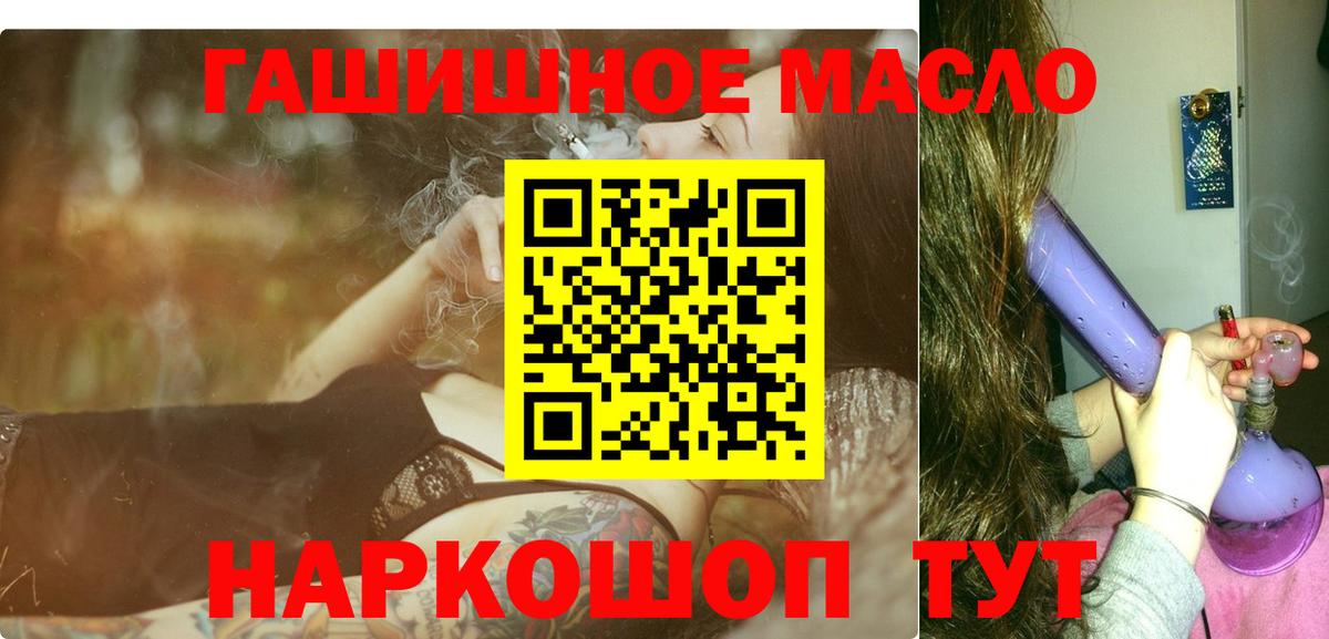 ТГК THC oil  Дистиллят ТГК гашишное масло  кракен tor  Псков  Вход с VPN 