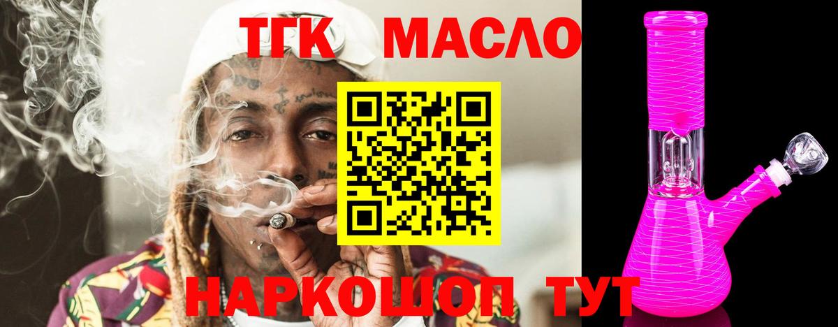 ТГК гашишное масло Псков